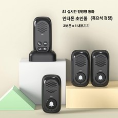 양방향 인터폰 스피커 무선 방수 윈도우 사무실, 검정 3외기1내기, 기본 색상