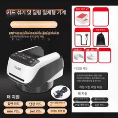 자동 카드 포커 셔플러 오토 홀덤 섞는기계 딜러 배분기, 1개, 4세대 스마트 표준버전, 기본 색상