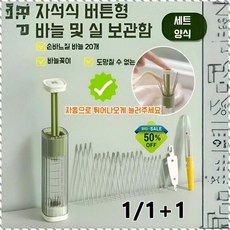 손바느질 다용도 마그네틱 압착식 키트 휴대용 실밥제거 실용 케이스 세트, 옐로우