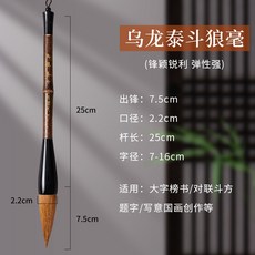 鬥筆對聯毛筆書法兼狼毫寫大字大楷春聯福字鬥方國畫創作榜書提鬥, 1個, 烏龍泰斗【狼毫】（出鋒7.5cm*口徑2.2cm）:如圖