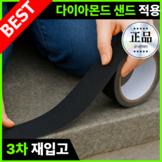 그린델 미끄럼방지 논슬립 테이프 실외 실내 공사현장 강력접착 초강력 논슬립 블랙, GRD블랙