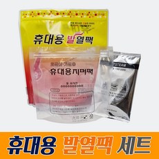 휴대용발열팩 가열팩 발열팩 식품가열팩 스팀팩 히팅팩 봉지핫팩 봉지팩 열나는 봉지발열팩 비화식 발열제 핫팩, 1세트, 외피1+내피1+발열제(80g)1개