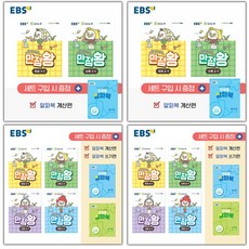 2026년 EBS 만점왕 기본서 세트 초등 전과목 국사과 국어 수학 사회 과학 1 2 3 4 5 6 학년, 4-2