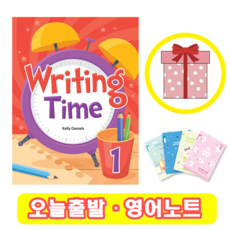 라이팅 타임 Writing Time 1 (+영어노트)