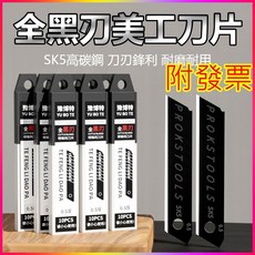 豫博特 SK5 高碳鋼美工刀片 0.5mm 厚 鋒利耐磨, 1個