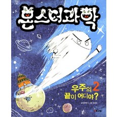 몬스터 과학 2: 우주의 끝이 어디야, 해그림, 2null