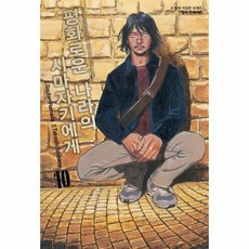 평화로운 나라의 시마자키에게 10, 상품명