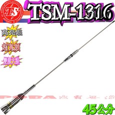 波霸無線電 TS TSM-1316 超寬頻 雙頻天線 45cm, 1個