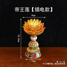 琺瑯琉璃燈 帝王蓮花燈 佛前供燈 LED長明燈 神明燈 祖先燈 佛燈 供燈 神桌燈, 琺瑯底座帝王蓮燈【插電款】一盞