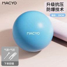 MACYO 健身球 瑜伽滾背球 按摩球 20cm 升級抗壓防爆技術, 晴空藍【20cm】氣塞+氣拔+吹氣管, 1個