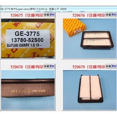 飛鹿 GE-3775 空氣芯 適用於 鈴木 SUPER CARRY 1.5, 1個