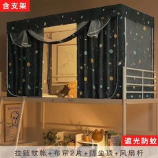 遮光床簾 大學生宿舍 上下鋪通用 寢室蚊帳一體式 床幔, 銀河系（床簾+帳紗+支架）,寬90長190高90下鋪單門烤漆