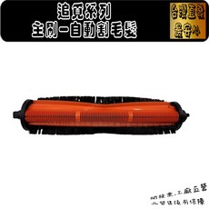 追覓 主動式割毛滾刷, 1個, 主動式割毛刷-全系列,L10S ULTRA CE