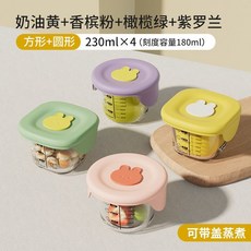 限時下殺 輔食保鮮盒 微波加熱分裝盒 嬰兒輔食碗 可加熱嬰兒輔食盒 副食品 玻璃保鮮盒 輔食分裝盒嬰兒輔食碗玻璃可蒸煮蛋, 95%選擇【帶蓋蒸煮四件套】黃綠粉紫, 1個