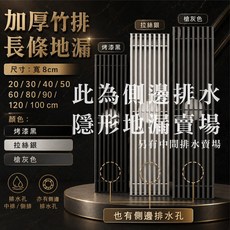 竹排 側邊排水 導水線長條 地漏 304 不鏽鋼 防臭 長條排水蓋 長條防臭地漏 浴室長條形排水蓋 防臭地漏 地漏 排水蓋, 槍灰色