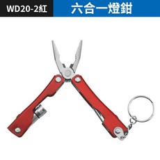 WD20-2 六合一燈鉗 帶LED燈手電筒 迷你多功能折疊鉗, 1個, (WD20-2紅)六合一燈鉗