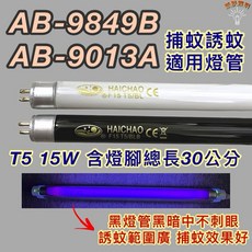 HAICHAO 捕蚊燈管 T5 15W, 1個