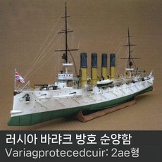 1 200 러시아 Varyag 보호 순양함 종이 모델 군함 와리아그 대외 무역