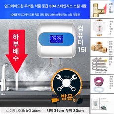 화장실 온수기 소형 6리터 상향식 벽걸이 업소용 전기 저장형 욕실 세면대, 터치스크린 15L 하부 출수구 현장 설치