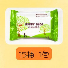 Happy Bebe 嬰兒超純水濕紙巾 15抽 MIT台灣製 無香精 無酒精 外出隨身包, 1包, 15抽 1包