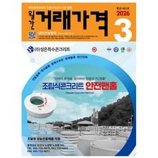 [오늘 출발] 월간 거래가격 3월호 (2026년)