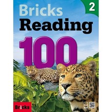 [사회평론] 브릭스 리딩 Bricks Reading 100 2 [CD1장포함] [따뜻한책방], 영어영역