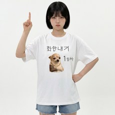 화안내기 1일차 치와와밈짤 웃긴 티셔츠 쓸데없는 선물 우정 생일 여행 병맛티