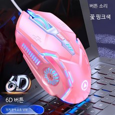 무소음 유선 게이밍마우스 발광 버튼 포함 저소음 인체공학 설계 컴퓨터 액세서리 편안한 손목 보호 PC 게임용 추천 마우스, 핑크 무지개 발광-소리나는 버전, 단일 모델