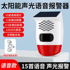 태양열 움직임 감지기 태양광 와이파이 굴삭기 사이렌, 강력 자석 설치 15개 음성+깜박임, 단일 모델