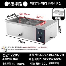 업소용 튀김기 탁상형 더블 전기튀김기 상업용 프라이어, 4000W 30L 대형 이중망, 기본 색상