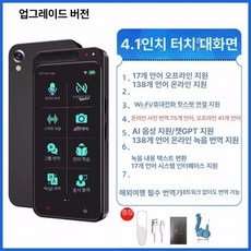 베트남어 번역기 독일 라오스어 언어 영어, z6l급 화면 + 블랙 4inch 지원 증정품