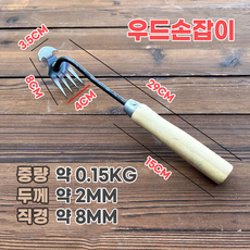 유니버샬 네발 괭이 호미, 우드손잡이, 1개