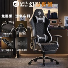 Cost & design 幻影電競椅, 透氣布藝-酷炫黑(優質材料21KG)