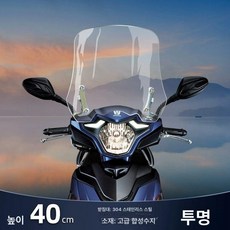 오토바이 윈드스크린 바람 스크린 숏스크린 윈드 드레스업 케이윈150 윈드실드 보조스크린, 투명 40cm높이, 1개
