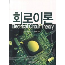 회로이론, 박구범(저), 엔트미디어