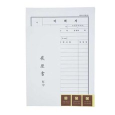 문구 A4용지 이력서세트 자필이력서양식 이력서봉투 기본이력서양식 간단이력서양식