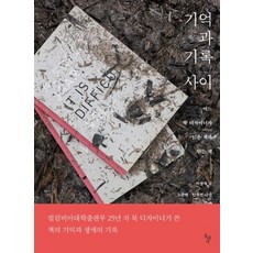 記憶與紀錄之間：一位書籍設計師讀過與創作的書, 石枕, 李昌宰