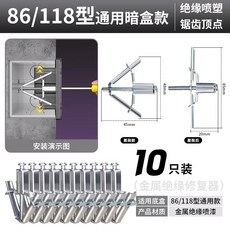 暗盒修復器 插座固定器 斷耳修復工具, 1個, 86/118型通用【銀色 】10組/包