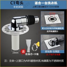 洗衣機排水接頭 洗衣機地漏蓋 兩用排水孔蓋 洗衣機排水孔蓋 地麵排水孔 排水轉接頭 防蟲地漏蓋 排水管 地漏 落水頭, 1個, 電鍍彎頭+地漏蓋【送防臭芯】