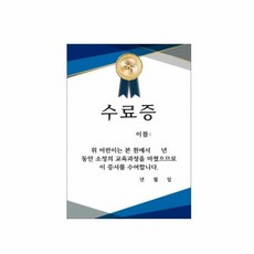 또팔아 수료증 만들기 수료증인쇄 상장용지 수료증용지