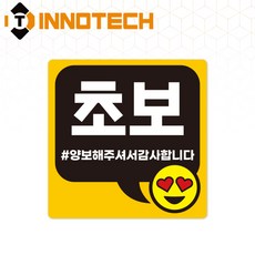 초보운전22 탈부착 자석 반사스티커 S108-22 140mmX140mm, 1개, 황색 S108-22SM