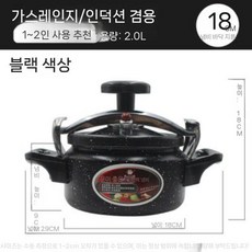 폭발 방지 압력솥 가정용 가스 호텔 소형 인덕션 쿠커 범용 1-2-3인용, 18cm 블랙 2L