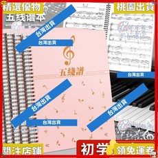 精選優品 綫圈五綫譜練習本A4紙樂譜本中小學生專業音樂筆記本初學兒童大間空白樂譜夾 附和弦圖錶 六線譜 五線譜, 【窄距2mm】2本,A4/80張/本, 1個