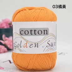 全棉紗線 棉線寶寶線 純棉新疆棉毛線嬰兒 兒童手工編織diy鉤針線, 03橘黃, 1個