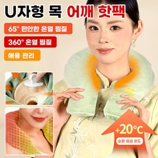 [A/S 가능] 목 어깨 피로회복 U자형 머리난로 아기 온수주머니 충전 수분완화 온수주머니, 타입 쑥보온수팩(로즈쑥안감포함)