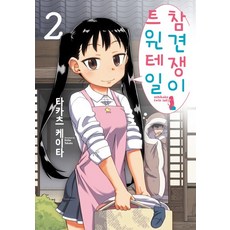 愛管閒事的雙馬尾. 2, 影像出版媒體(影像筆記)