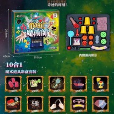 魔術禮盒 兒童魔術道具 小學生成套道具 生日禮物玩具 表演套盒, 1個, 標準版 10道具80+魔術效果 ,魔術禮盒送禮佳+孩子愛玩 教學視頻易玩