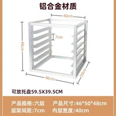 트레이랙 베이커리 선반 수납대 퇴식선반 쟁반, P. 분리형 층이 있는 6층 알루미늄 합금 트레이 랙