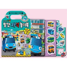 빅조이 자석 놀이북 어린이집