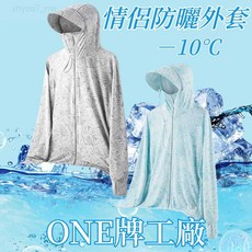夏天外套 抗UV外套 冰絲衣 抗UV防曬外套 輕薄外套 透氣外套 遮陽外套 釣魚防曬衣 冰絲防曬衣 防風外套 涼感外套